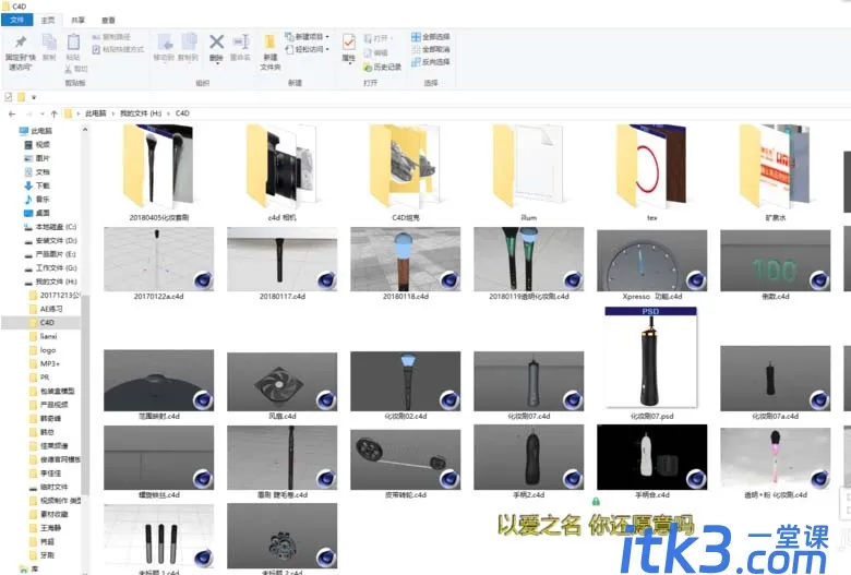 怎么在电脑显示C4D文件略缩图片?-9