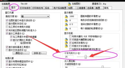 CAD十字光标怎么改变颜色?-6