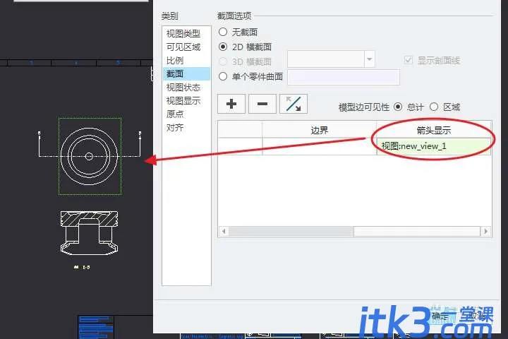 creo怎么创建剖切视图? creo工程图绘制剖视图的技巧-6