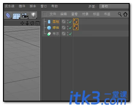 C4D怎么给球体挖一个洞?-4