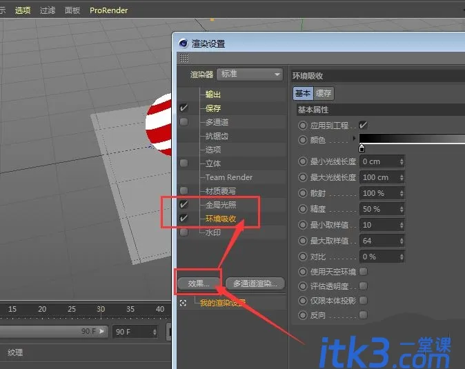 4d发光球体怎么做? C4D制作发光的小球效果的技巧-14