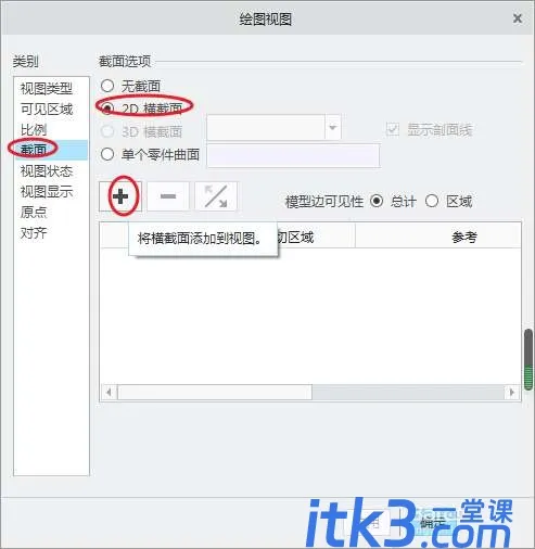 creo怎么创建剖切视图? creo工程图绘制剖视图的技巧-3