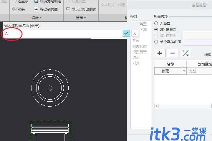 creo怎么创建剖切视图? creo工程图绘制剖视图的技巧-4