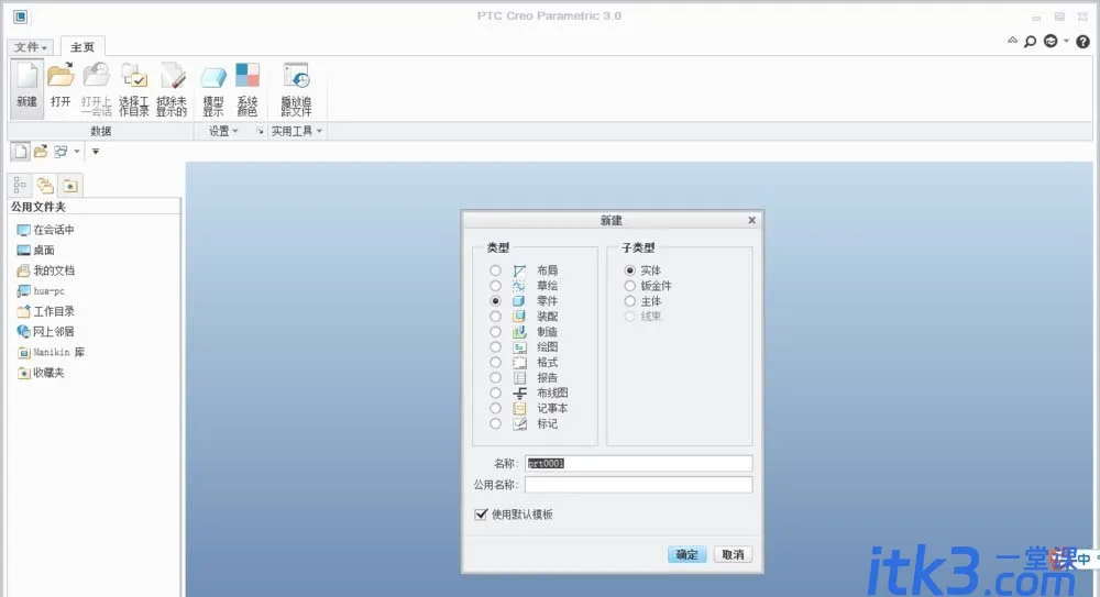 Creo怎么封闭曲面? Creo拉伸封闭曲面的两种方法-2