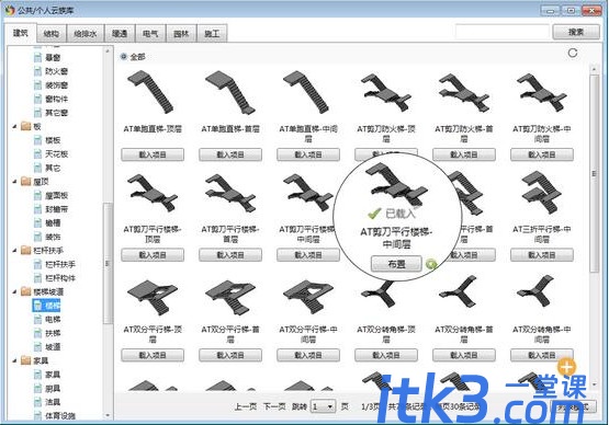 红瓦族库大师(Autodesk Revit插件) v3.2.0 官方安装版-4