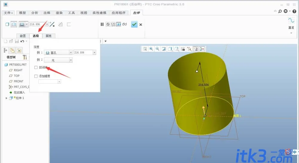 Creo怎么封闭曲面? Creo拉伸封闭曲面的两种方法-5