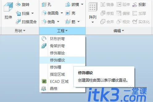 creo螺纹怎么画？creo修饰螺纹怎么用?-1