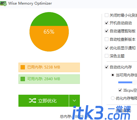 内存优化工具Wise Memory Optimizer v4.2.0 单文件版（支持win XP - 11）-1