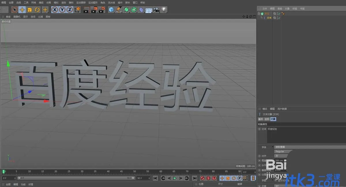 C4D制作字体没有显示布线怎么办? C4D字体显示布线的技巧-1