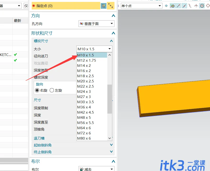 UG模型怎么打螺纹孔? UG螺纹孔的制作方法-5 UG模型怎么打螺纹孔? UG螺纹孔的制作方法-5
