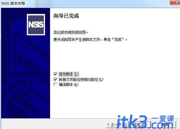 NSIS怎么安装使用?NSIS打包图文教程-15