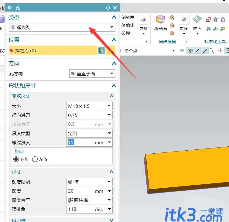 UG模型怎么打螺纹孔? UG螺纹孔的制作方法-4 UG模型怎么打螺纹孔? UG螺纹孔的制作方法-4