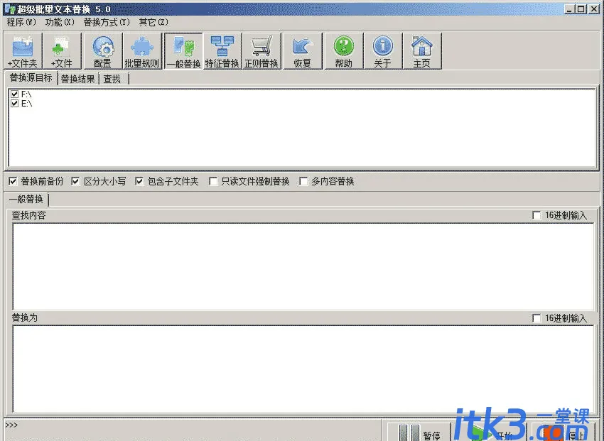 超级批量文本替换工具ultrareplace 5使用图文教程-1