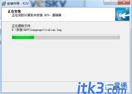 R2V怎么安装 R2V安装步骤教程-8