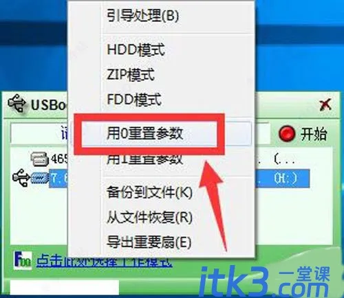 usboot怎么修复SD卡？usboot修复SD卡图文教程以及常见问题-10