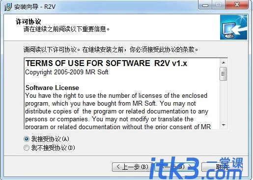 R2V怎么安装 R2V安装步骤教程-3