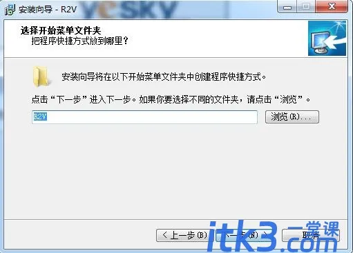 R2V怎么安装 R2V安装步骤教程-6