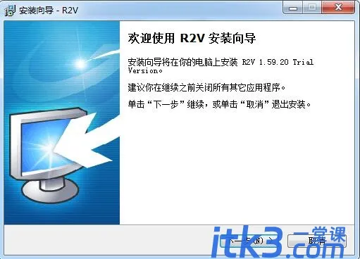 R2V怎么安装 R2V安装步骤教程-2