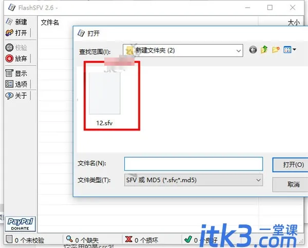 flashsfv是什么软件? flashsfv怎么用?-4