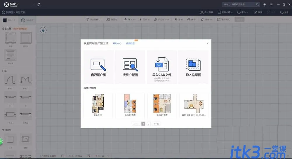 酷家乐怎么自己画户型图? 酷家乐户型图的绘制方法-3