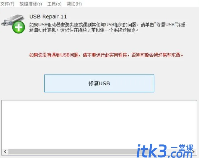 U盘修复软件（USB Repair）汉化绿色版-1