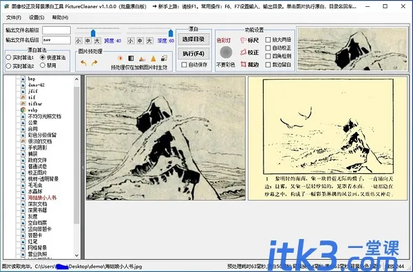 picturecleaner怎么使用？-6