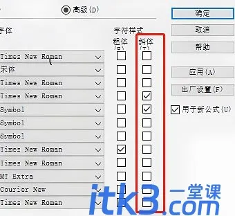 mathtype怎么切换斜体? mathtype文字设置斜体的技巧-4