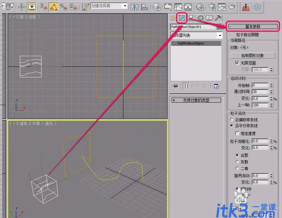 3dsmax空间扭曲怎么制作路径跟随效果?-6