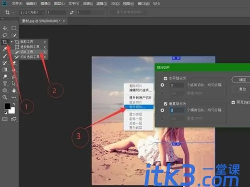 Photoshop怎么制作九宫格？Photoshop制作九宫格教程-3