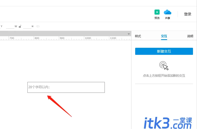 axure9怎么设置文本框提示文字?-6