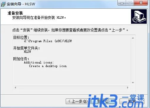 HLSW怎么使用？HLSW安装使用图文教程-7