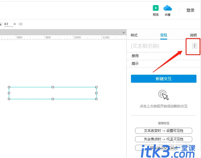 axure9怎么设置文本框提示文字?-3