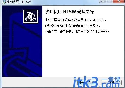 HLSW怎么使用？HLSW安装使用图文教程-2