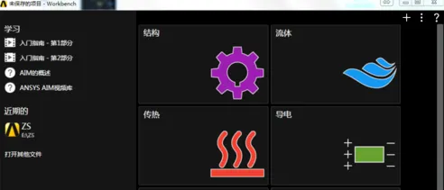 ANSYS如何调整为中文版？ ANSYS调整为中文版教程-7