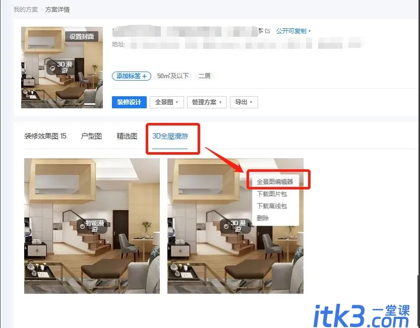 酷家乐全景图怎么合成一个？酷家乐多个全景图怎么合并?-2
