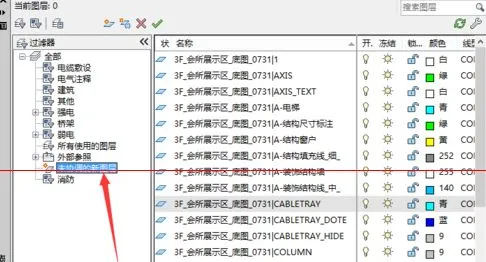 cad中出现图层未协调是怎么回事？-4