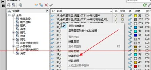 cad中出现图层未协调是怎么回事？-6