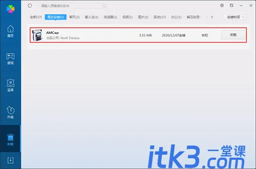 AMCAP如何安装和卸载？AMCAP安装和卸载教程-1