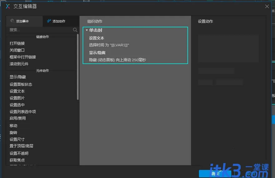 axure怎么制作计时间选择器效果?-9