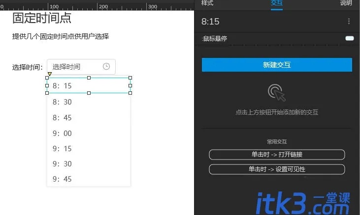 axure怎么制作计时间选择器效果?-3