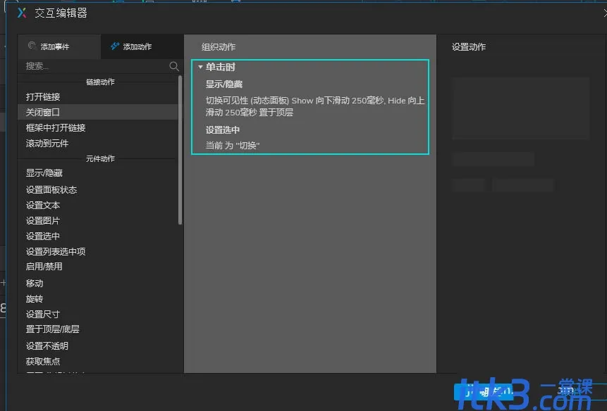 axure怎么制作计时间选择器效果?-7