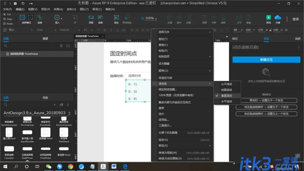 axure怎么制作计时间选择器效果?-5
