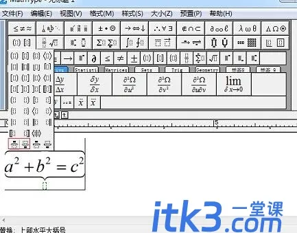 MathType怎样添加上下大括号？MathType添加上下大括号技巧-5