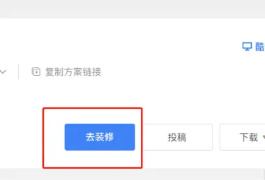酷家乐怎么自己建模？酷家乐自己建模教程-2