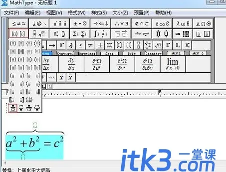 MathType怎样添加上下大括号？MathType添加上下大括号技巧-4