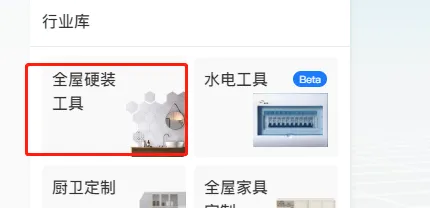 酷家乐怎么自己建模？酷家乐自己建模教程-4