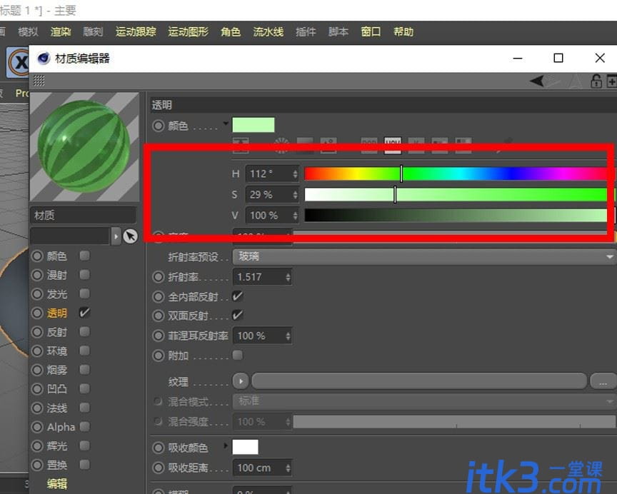 c4d有色玻璃材质怎么做? C4D制作有色玻璃的技巧-4