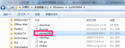 vcomp100.dll丢失怎么办？-3