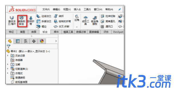 Solidworks如何将实体转成钣金件？-2