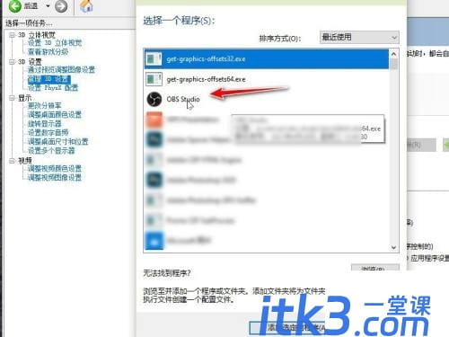 OBS Studio为什么显示器捕获黑屏? OBS Studio显示器捕获黑屏的解决方法-6